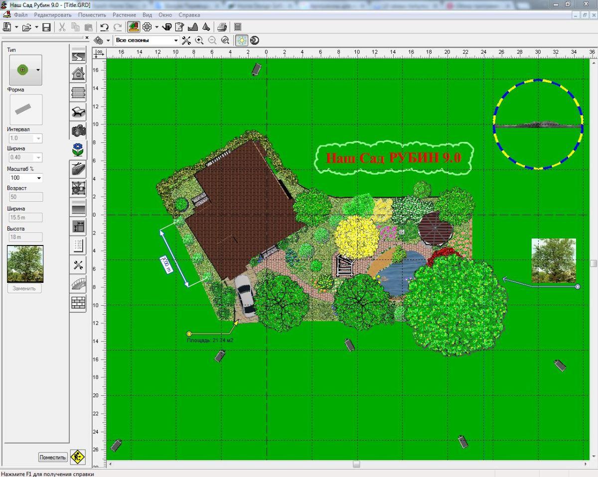 Сад в программе наш сад Рубин