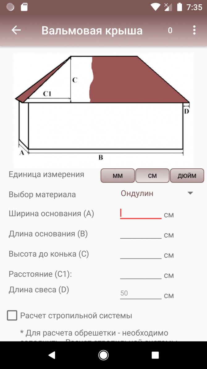 Программа для проектирования крыши дома и кровли