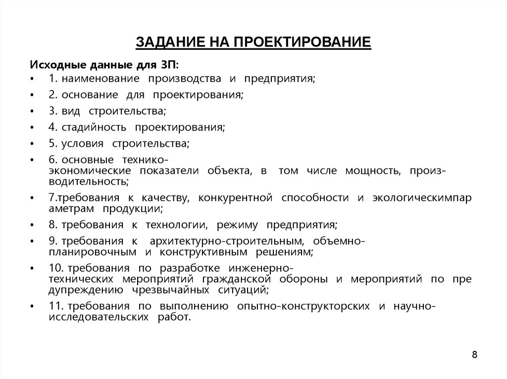 Проект технического задания образец
