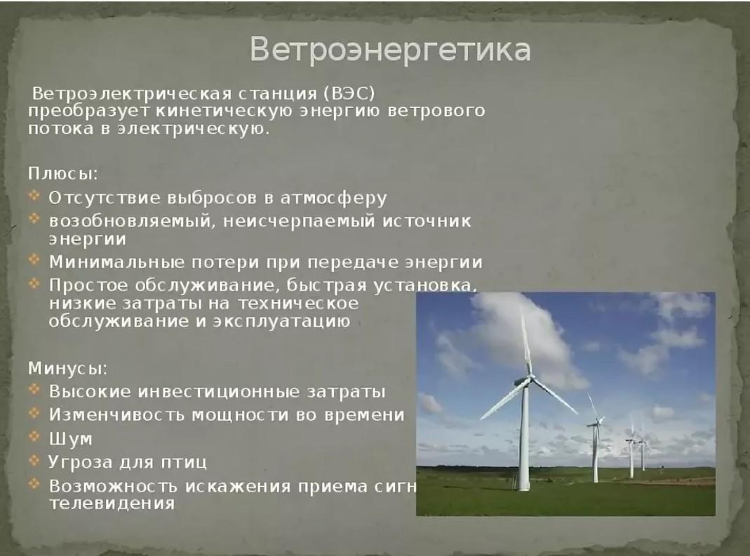 Презентация на тему ветроэнергетика