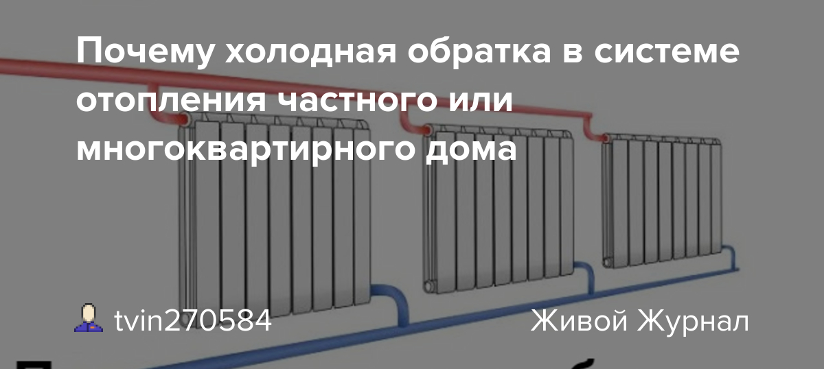 Почему в квартире холодная батарея