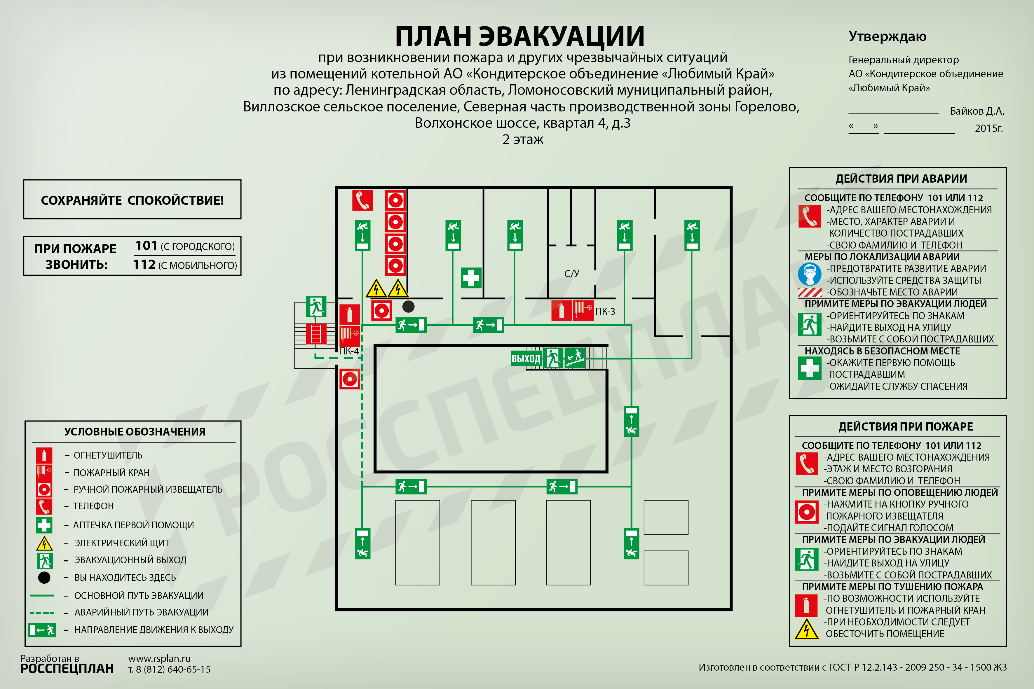 Инструкция к плану эвакуации людей при возникновении пожара в доу