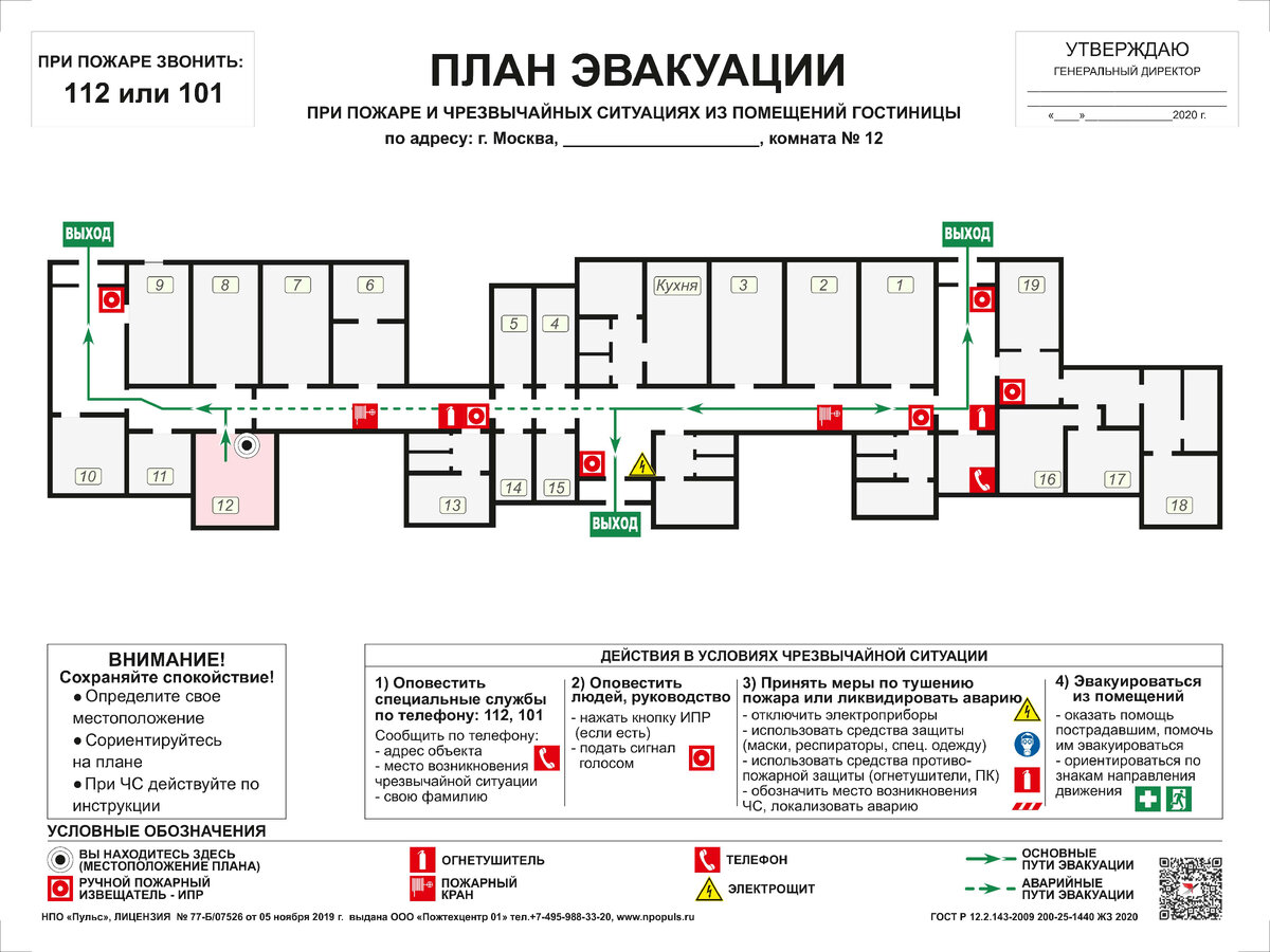 план эвакуации гостиницы