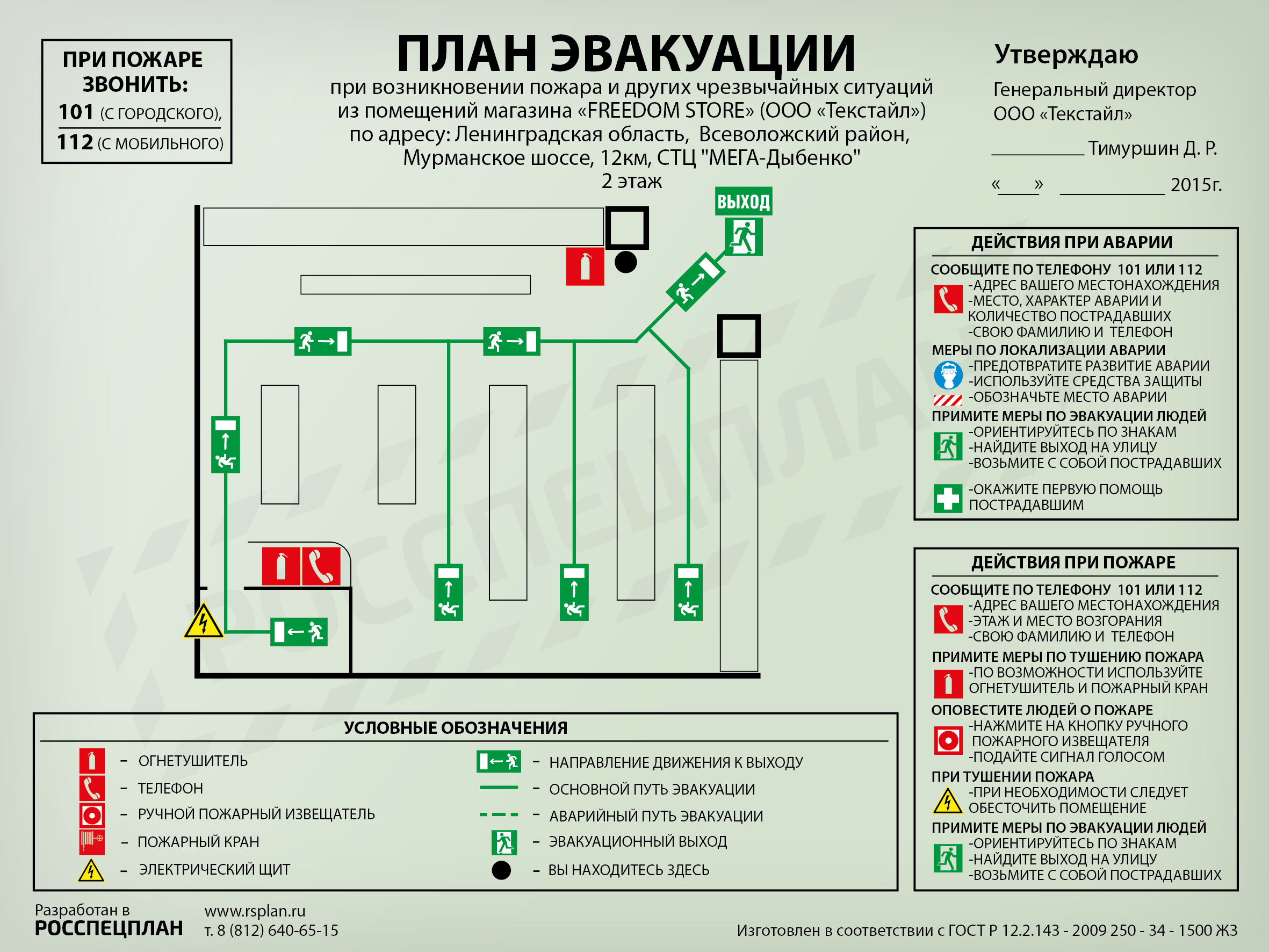 План эвакуации образец 2022