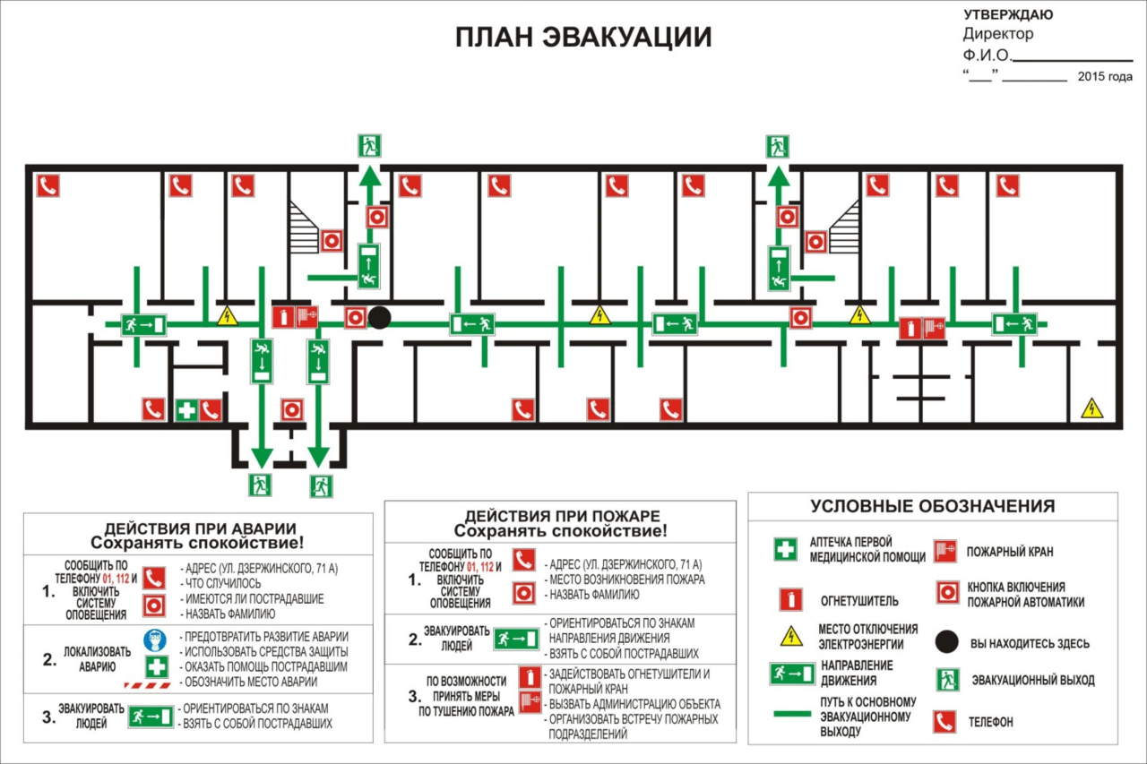 Надписи и графические изображения на плане эвакуации должны быть цвета независимо от фона