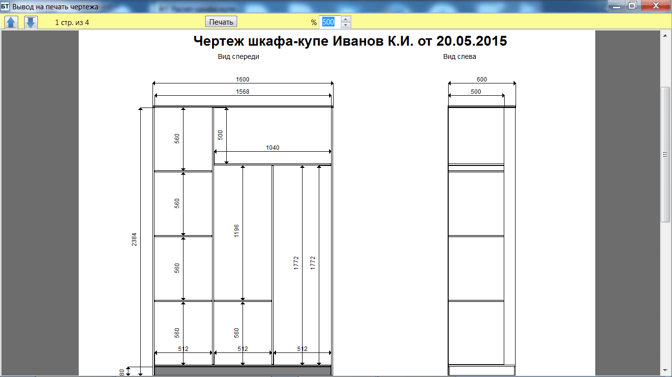 программа для проекта шкафа