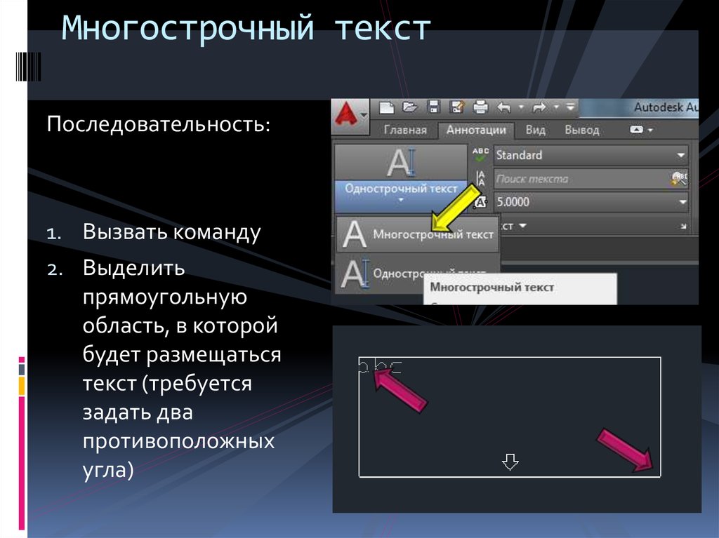 Задать требоваться. Многострочный текст. Многострочный текст в автокаде. Многострочный атрибут. Многострочный вывод.