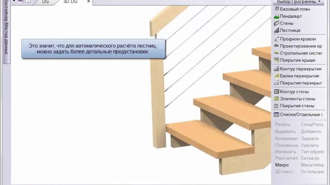 Лучшая программа расчета лестниц :: syl.ru