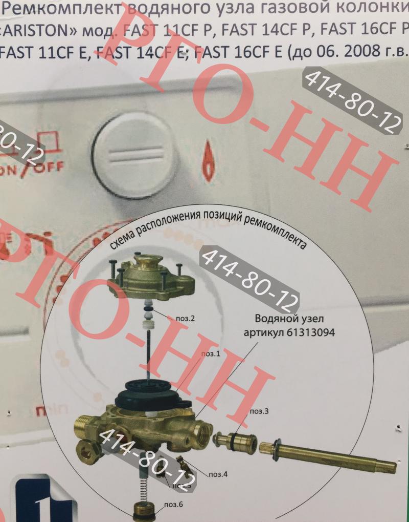 Водяной узел газовой колонки