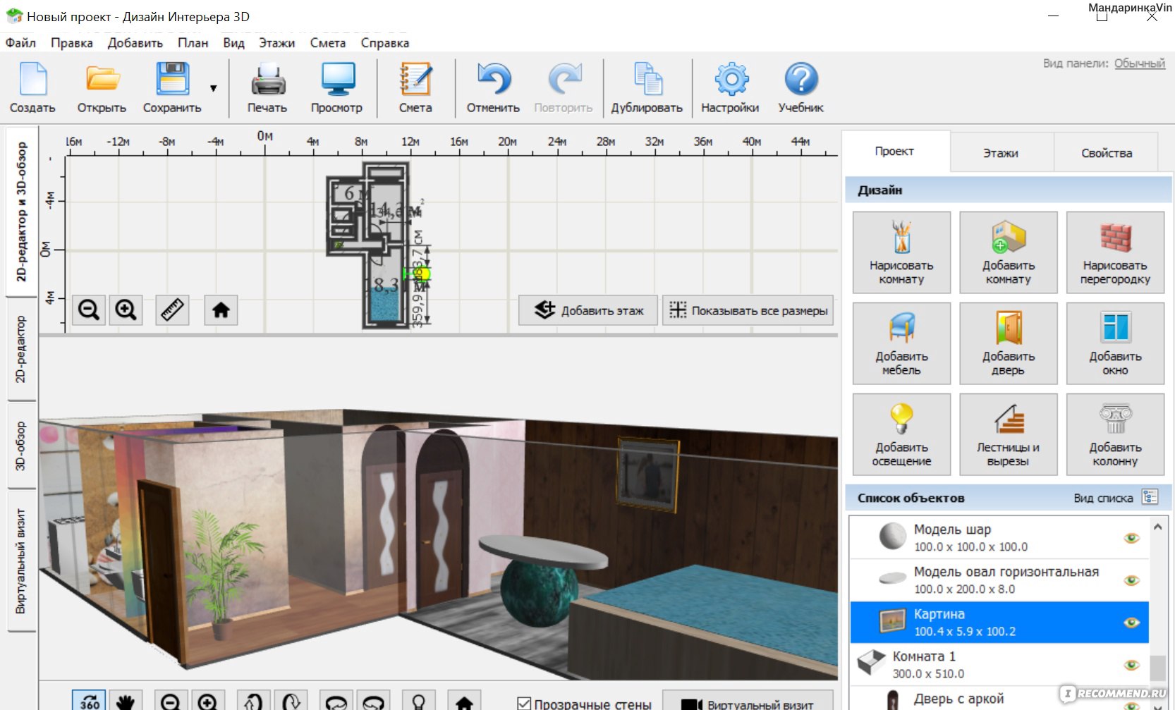 Программа проектирования 3d интерьера