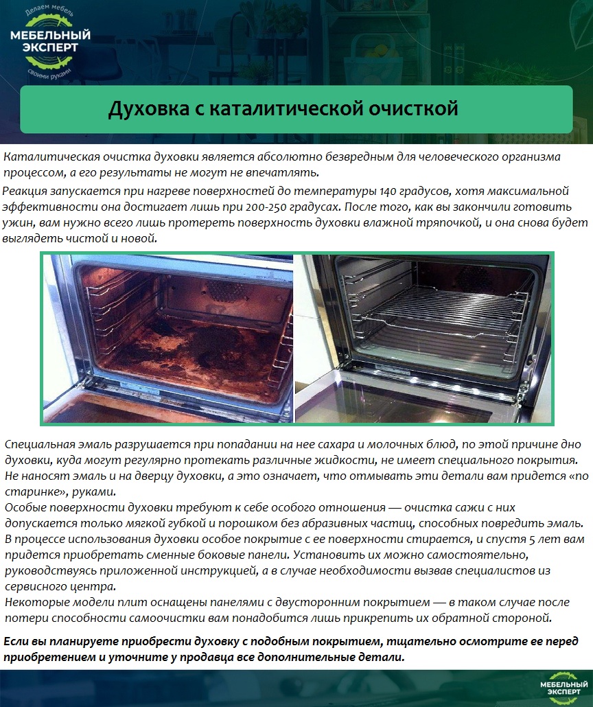 Каталитическая очистка духовки что это такое, какая очистка лучше