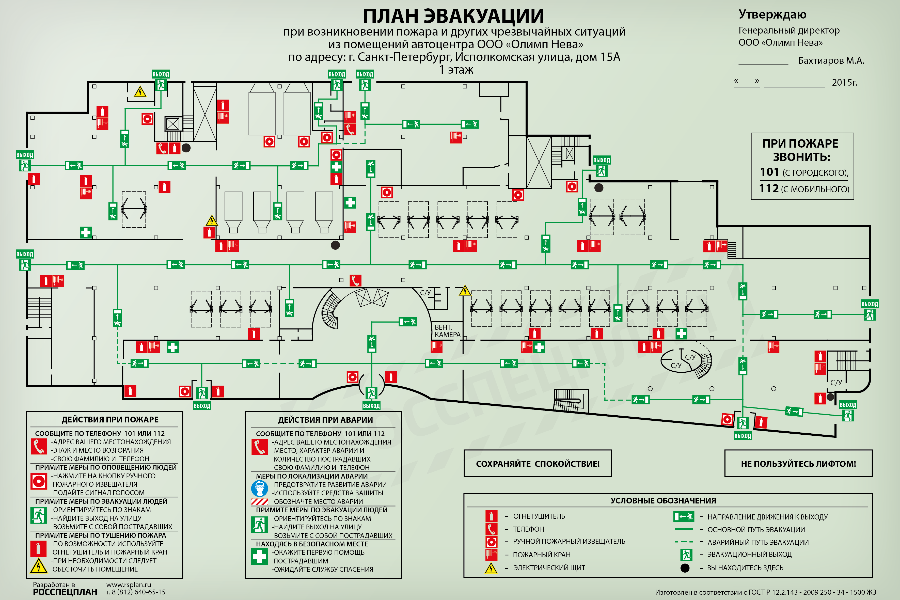 Где должен висеть план эвакуации при пожаре? - всё о пожарной безопасности