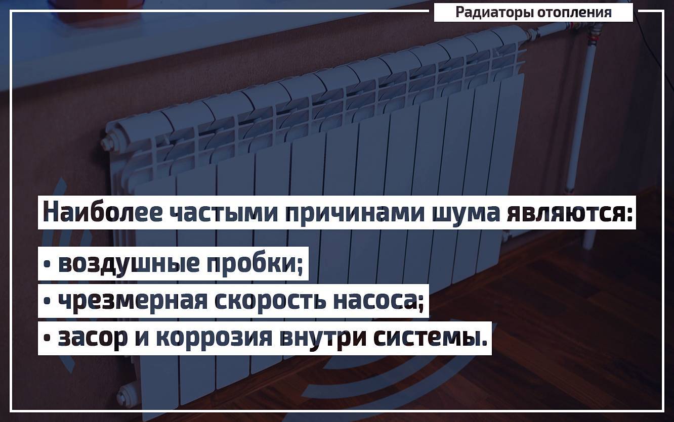 Топ причин почему шумят батареи отопления в квартире и столько же способов избавления от неприятных звуков. обзор причин почему шумят батареи отопления в квартире и частном доме. что делать и как избавиться от звуков?